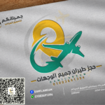 حجز طيران جميع الوجهات