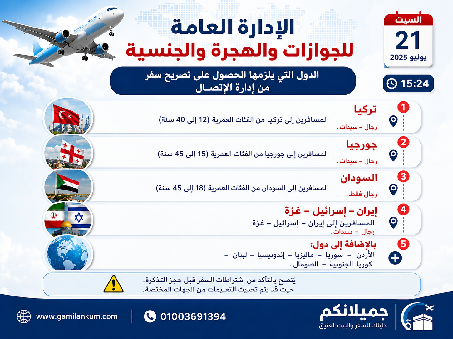 تصريح السفر