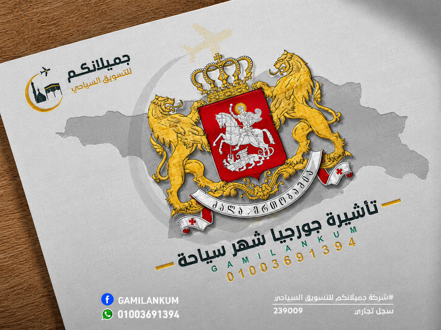 029d759a-53f8-4239-afa0-745431a3712e تأشيرة جورجيا السياحية