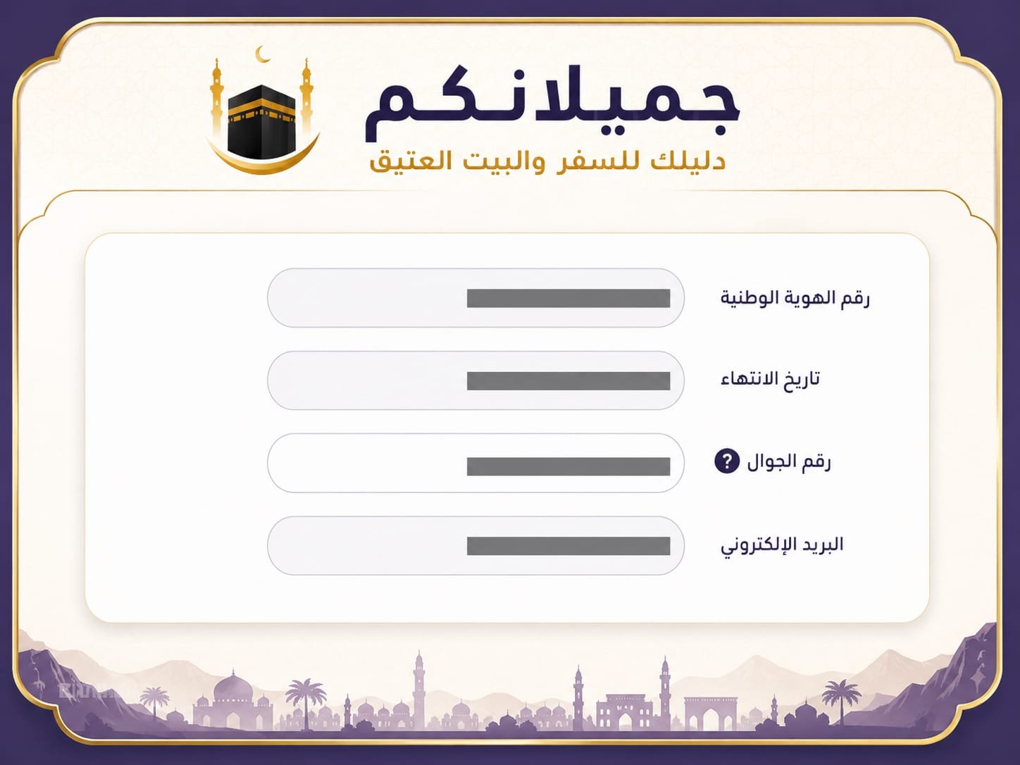 الزيارة العائلية
