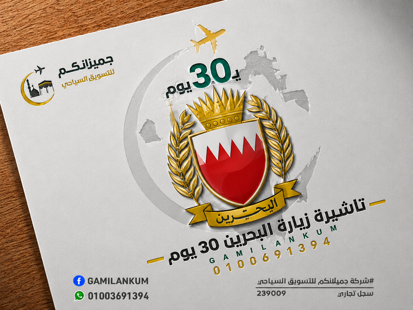 3c181d96-36b2-4e3e-8d6c-7d5b4cd5d982 تأشيرة زيارة البحرين