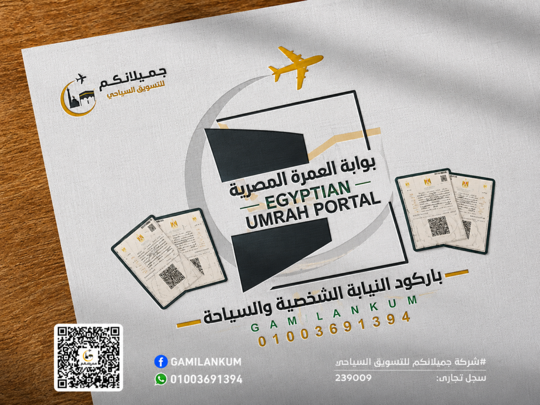 باركود الزيارة الشخصية والسياحية