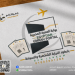 باركود الزيارة الشخصية والسياحية