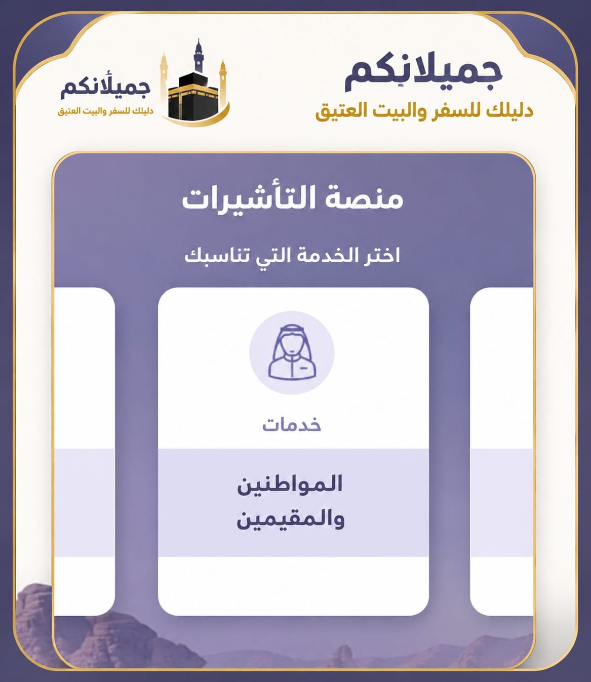 الزيارة العائلية