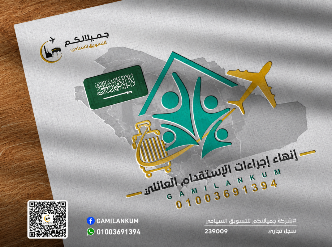 الاستقدام العائلي