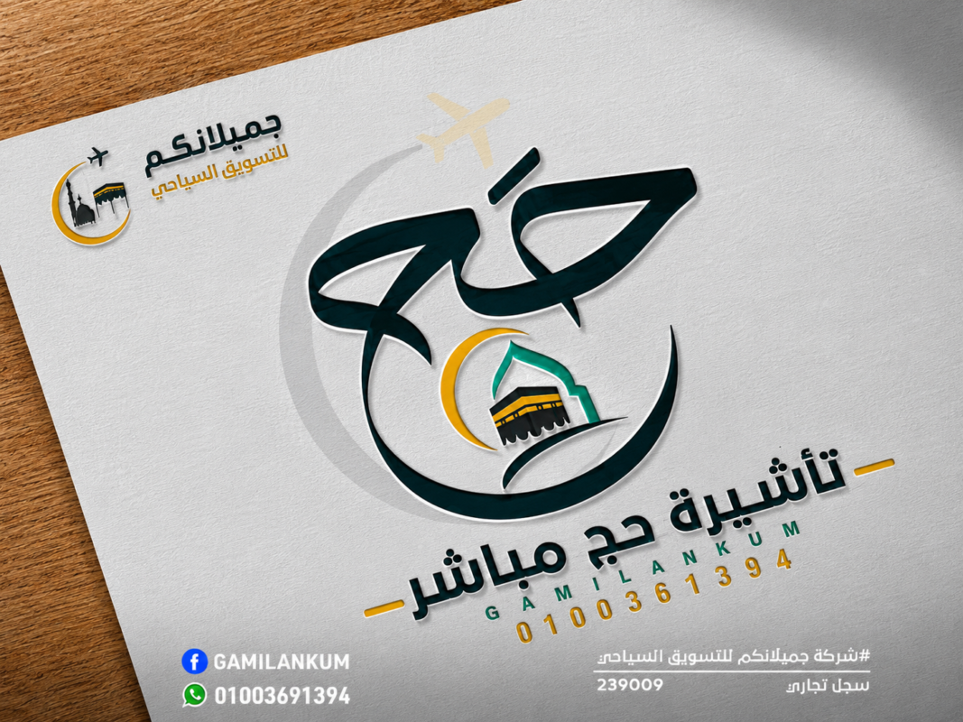 تأشيرة الحج المباشر