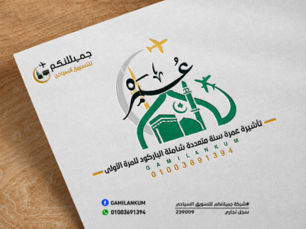 تأشيرة عمرة