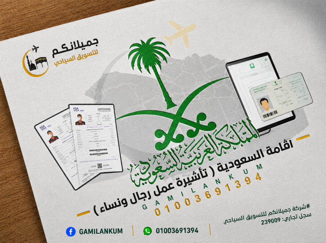 إقامة عمل السعودية