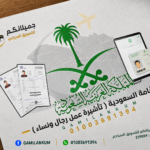 إقامة عمل السعودية