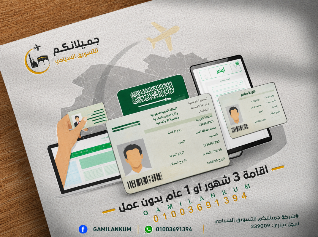 إقامة السعودية