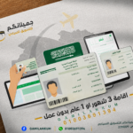 إقامة السعودية