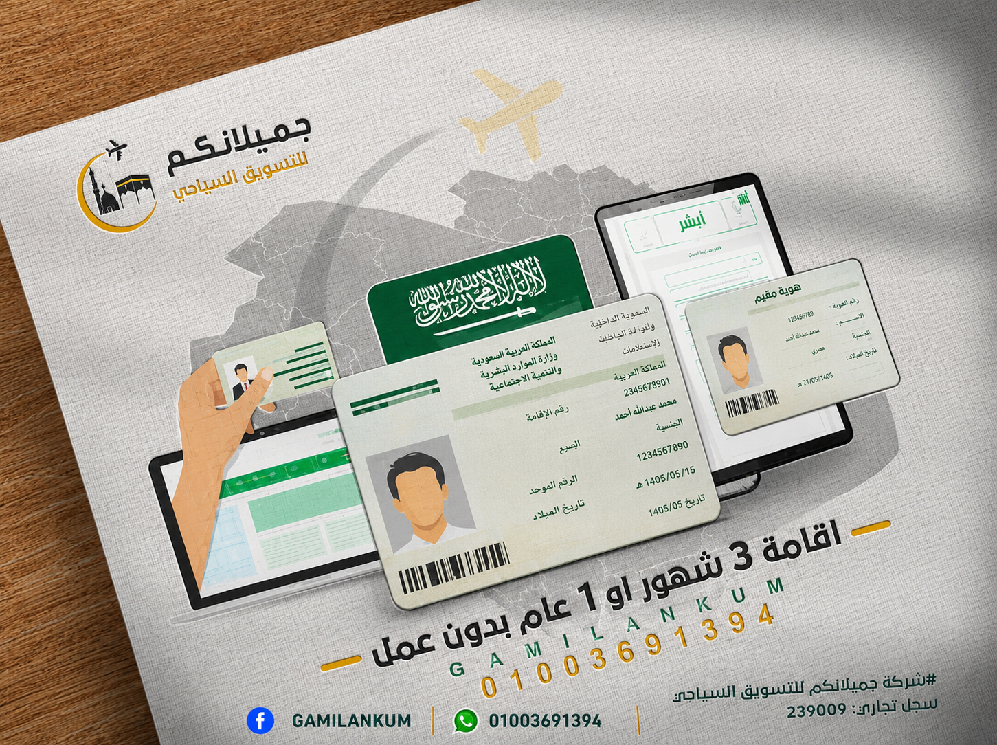 إقامة السعودية (3 أشهر أو سنة) بدون عمل