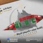 إقامة سلطنة عُمان