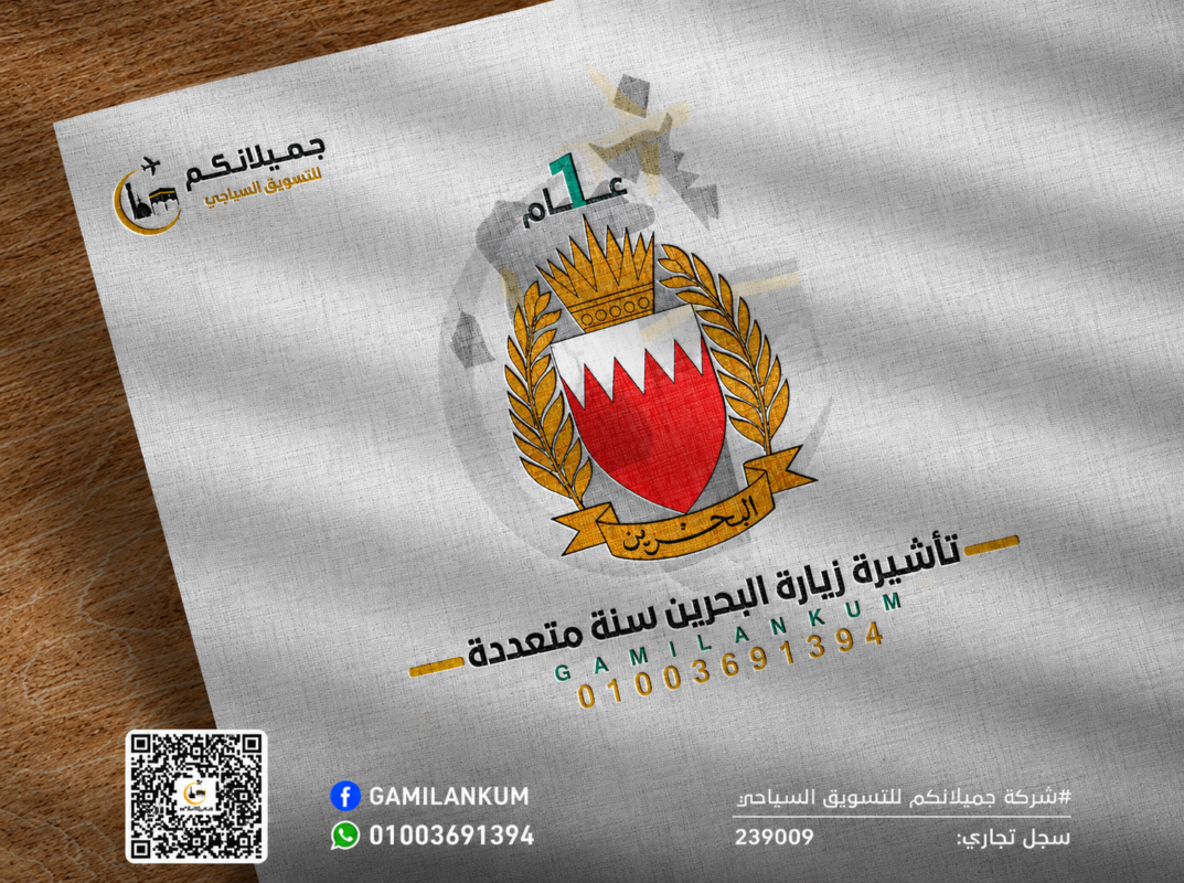 البحرين