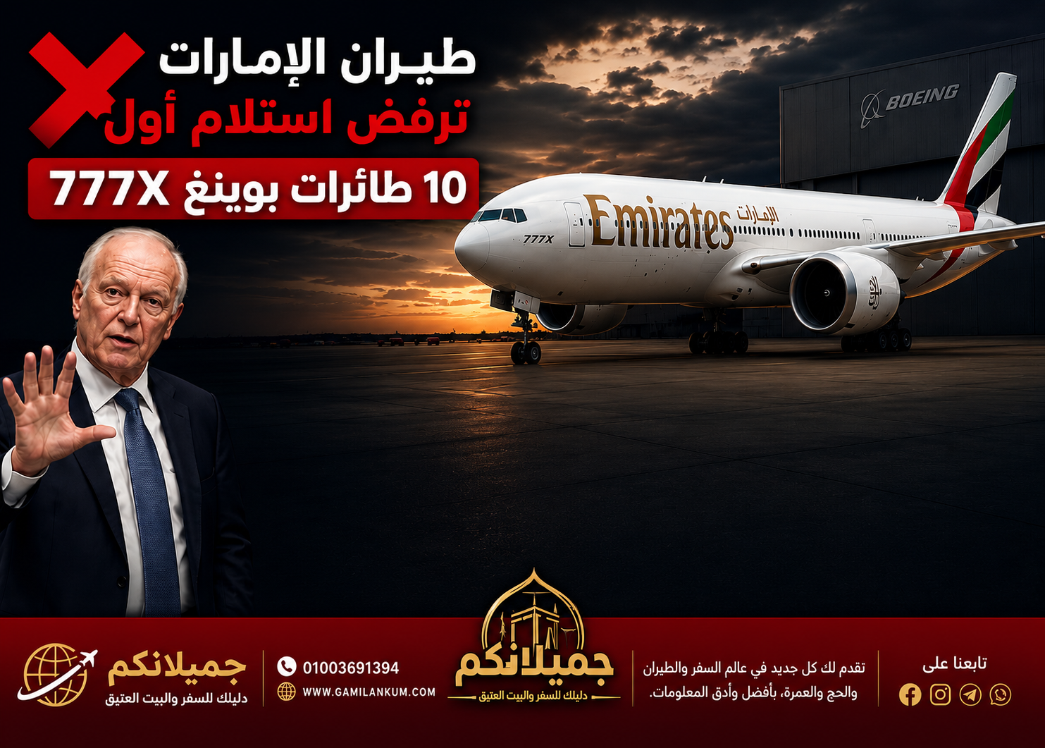 طيران الإمارات