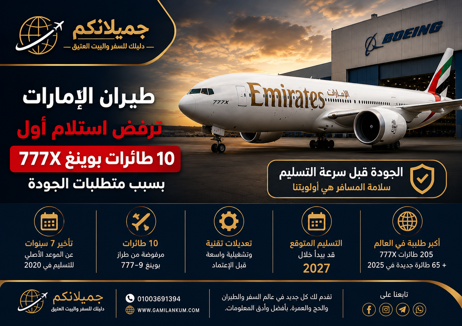 طيران الامارات