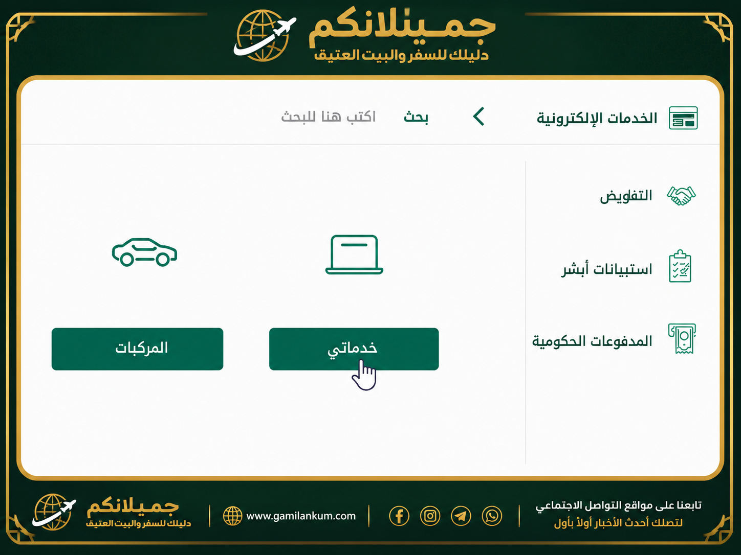 خُطَوَاتُ قَبُولِ الِاسْتِضَافَةِ