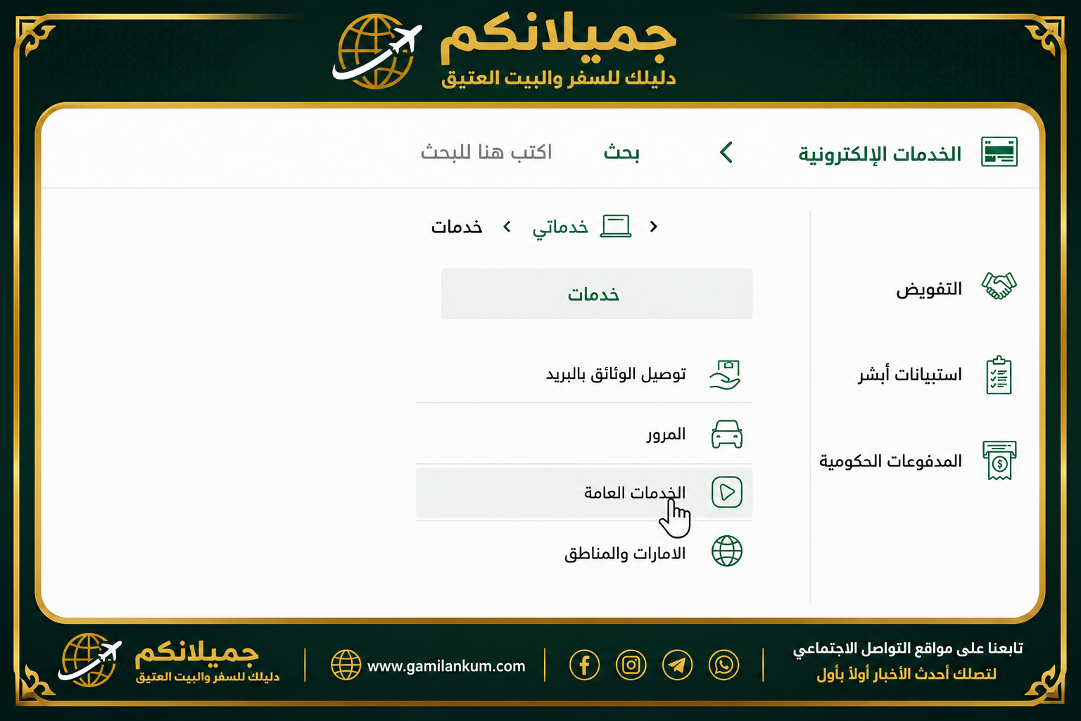 خُطَوَاتُ قَبُولِ الِاسْتِضَافَةِ