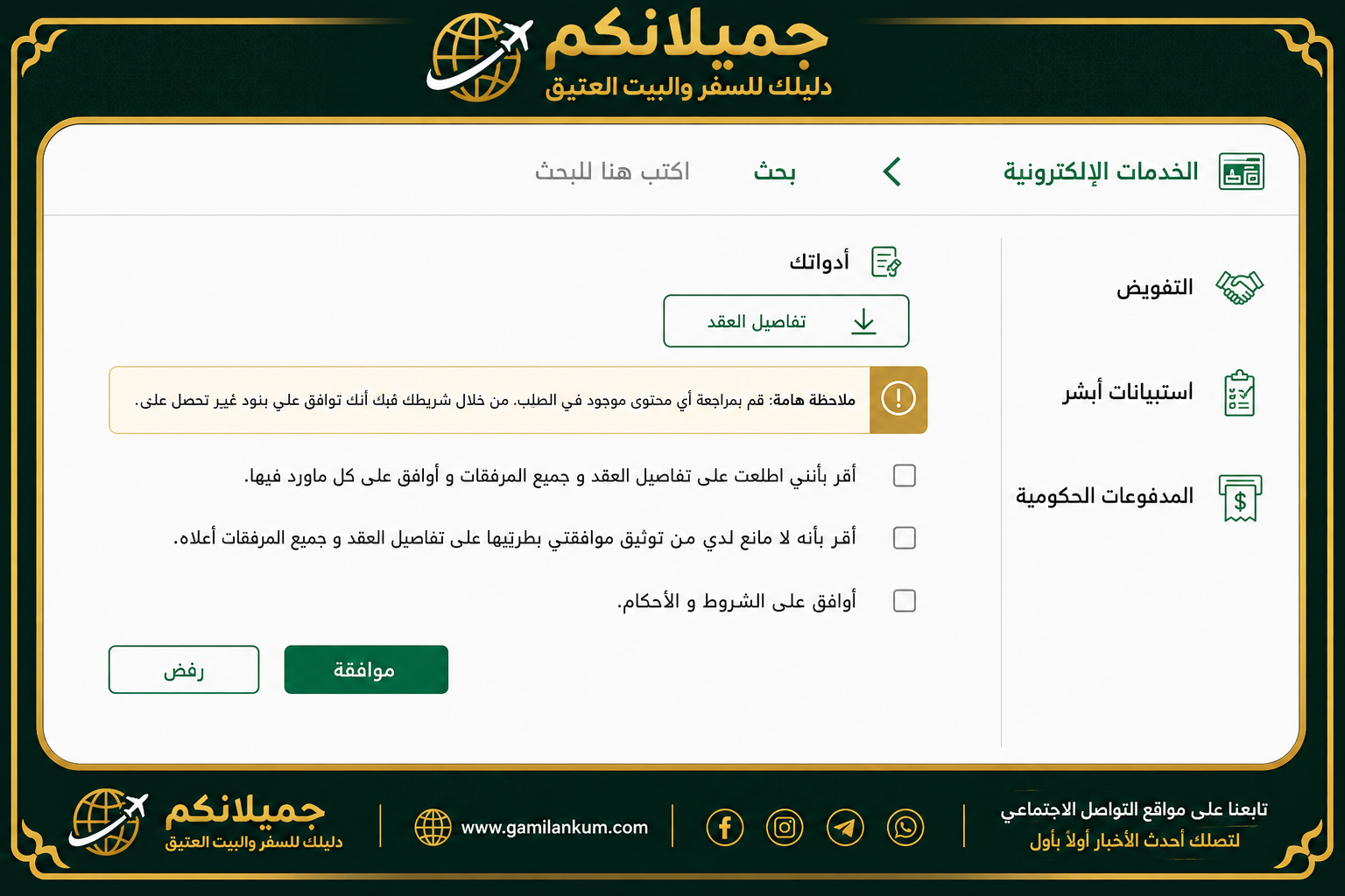 خُطَوَاتُ قَبُولِ الِاسْتِضَافَةِ