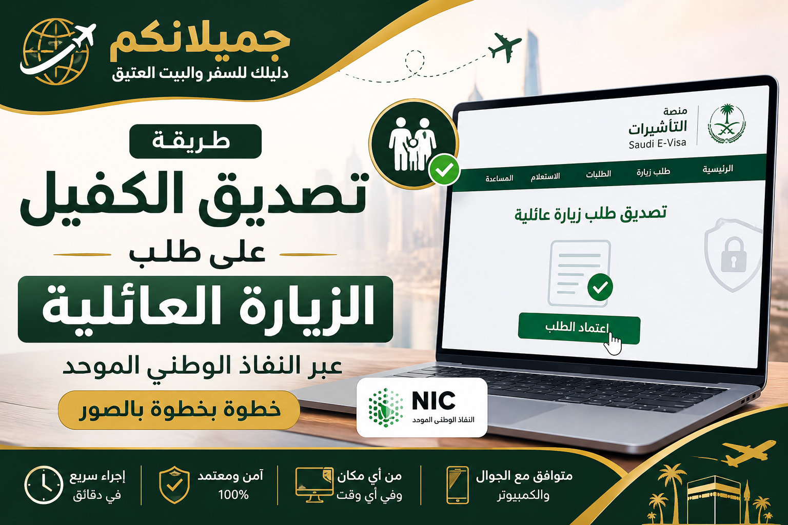 الزيارة العائلية