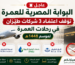 البوابة المصرية