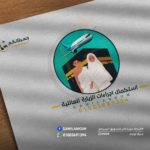 استكمال إجراءات الزيارة العائلية