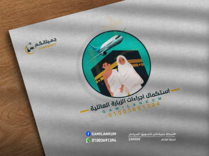 استكمال إجراءات الزيارة العائلية
