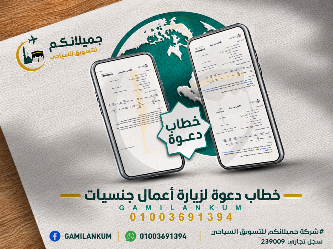 خطاب دعوة زيارة أعمال جنسيات