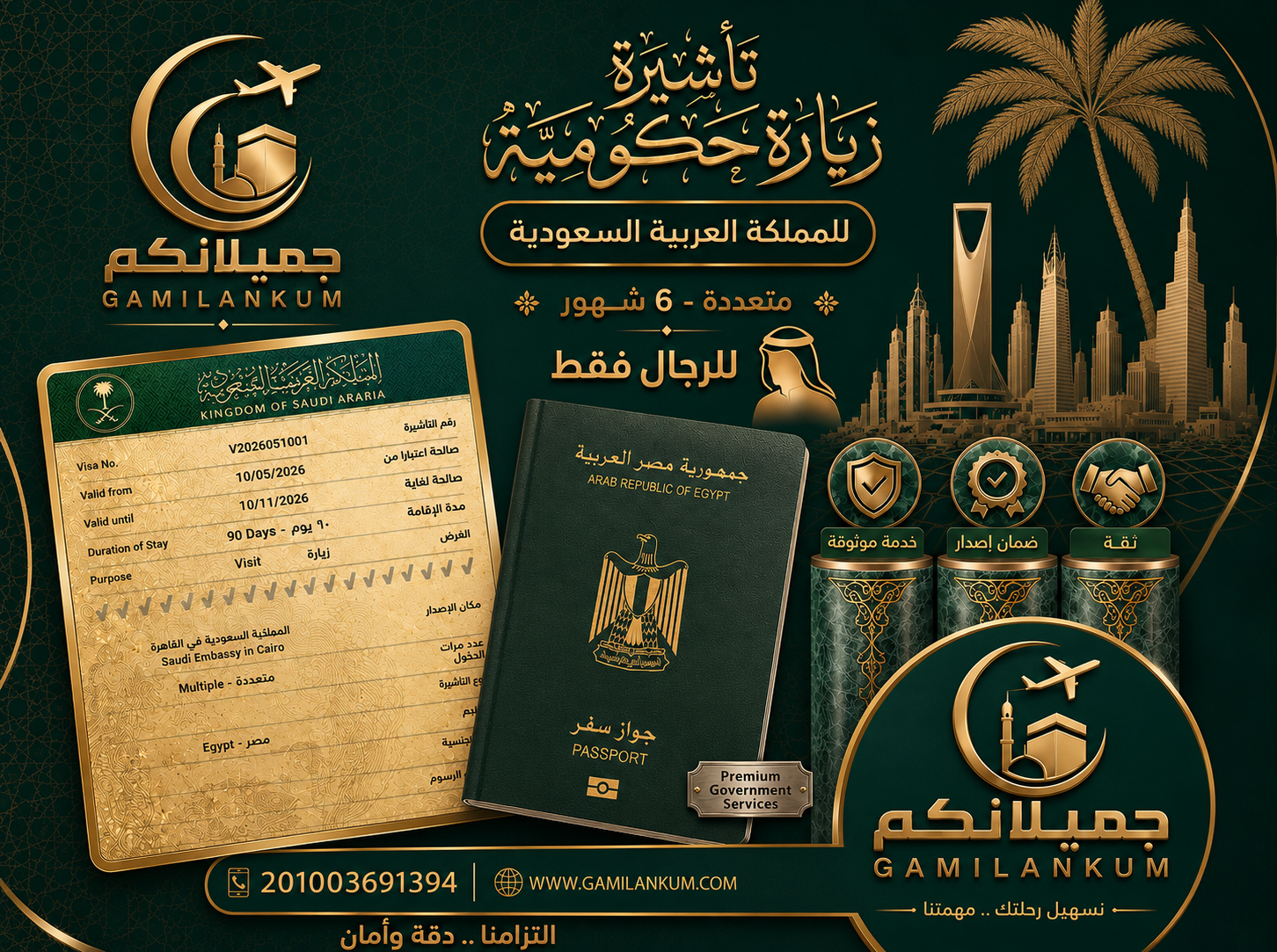 ChatGPT Image Jul 5, 2026, 04_00_42 PM تأشيرة زيارة حكومية - الصورة 1