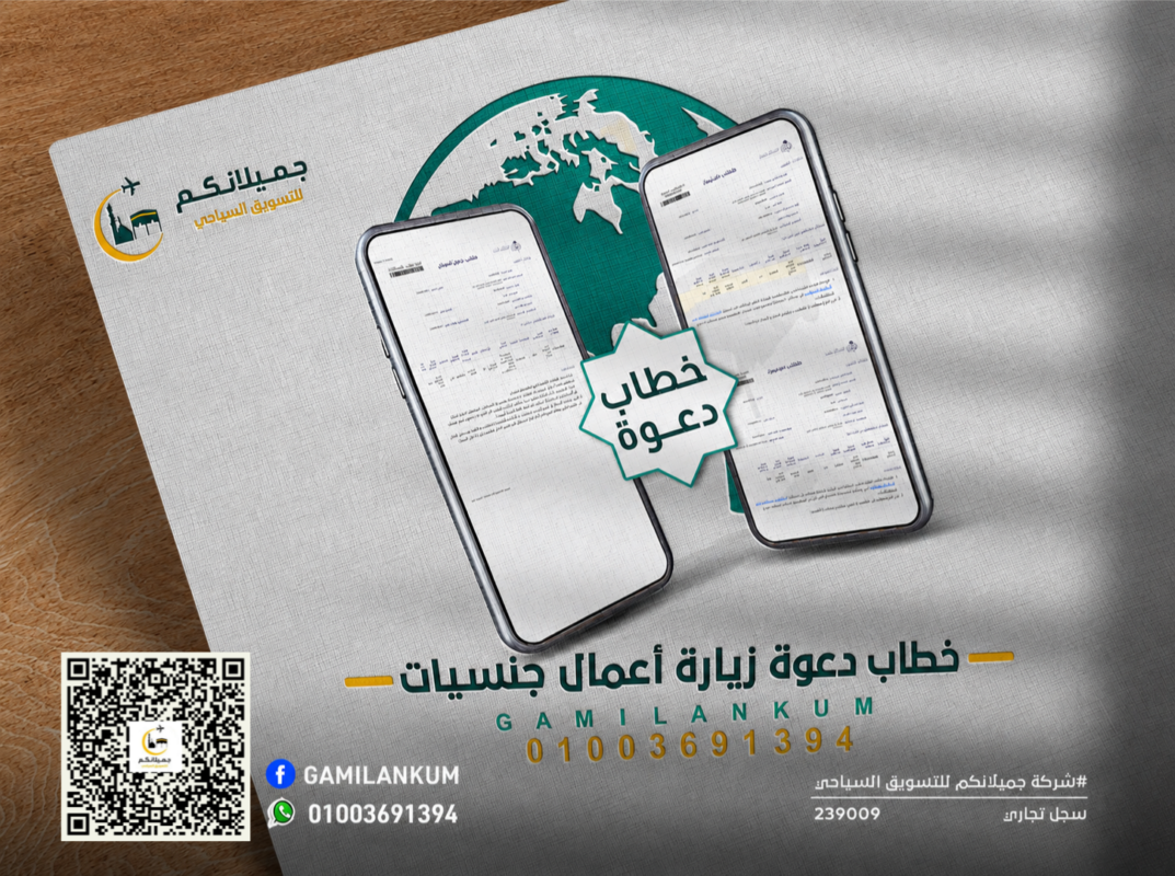 خطاب دعوة زيارة أعمال جنسيات