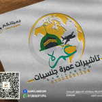 تأشيرة عمرة جنسيات