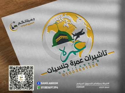 تأشيرة عمرة جنسيات