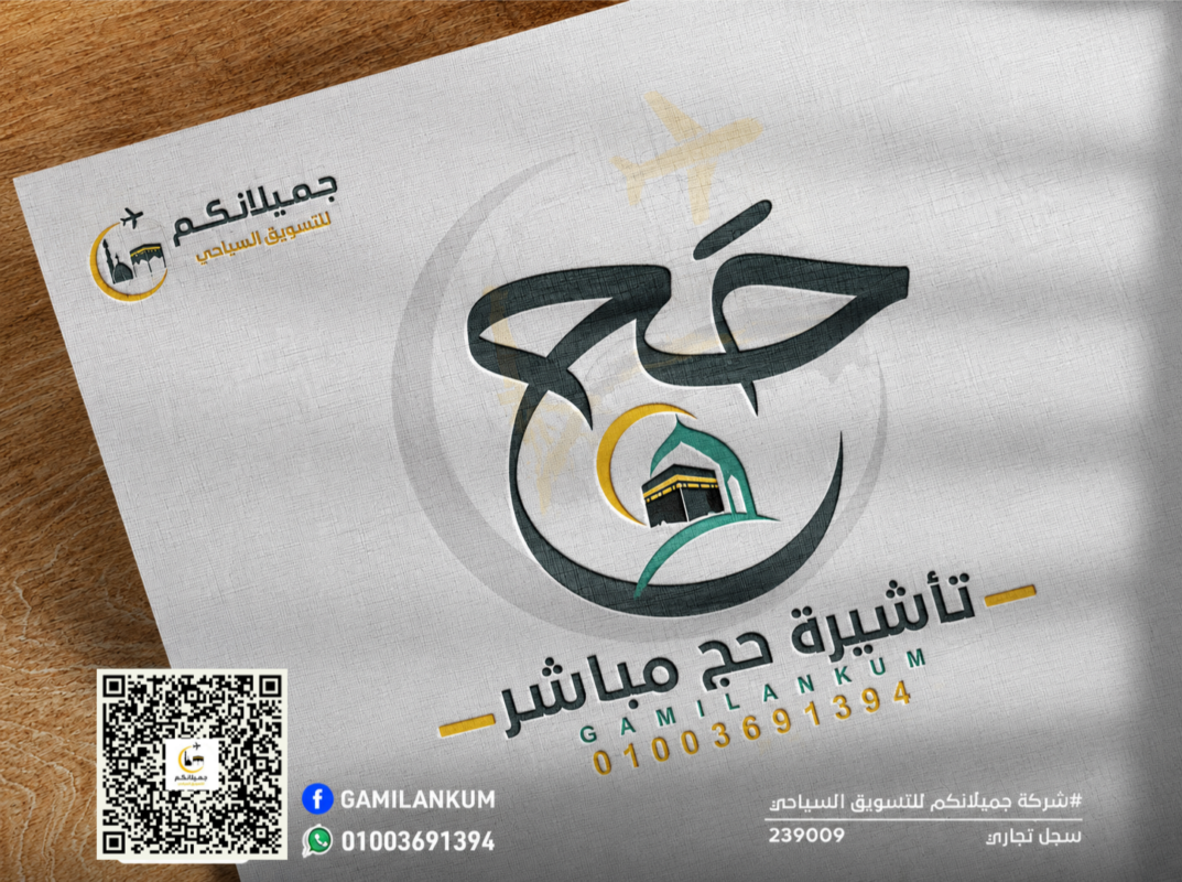 تأشيرة حج مباشر