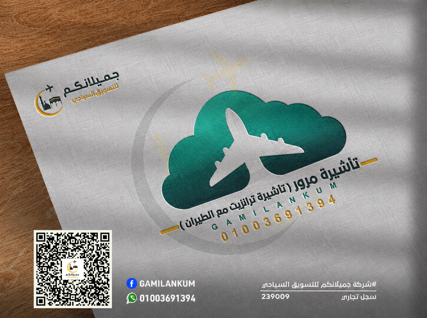 Picsart_26-07-06_21-51-19-537 تأشيرة مرور