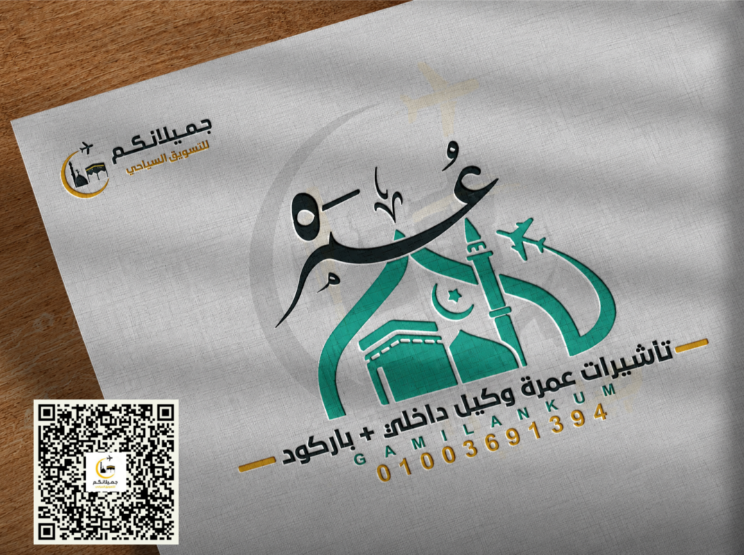 تأشيرات عمرة وكيل داخلي + باركود