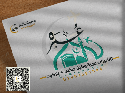 تأشيرات عمرة وكيل داخلي + باركود