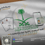 إقامة السعودية (تأشيرة عمل رجال ونساء)