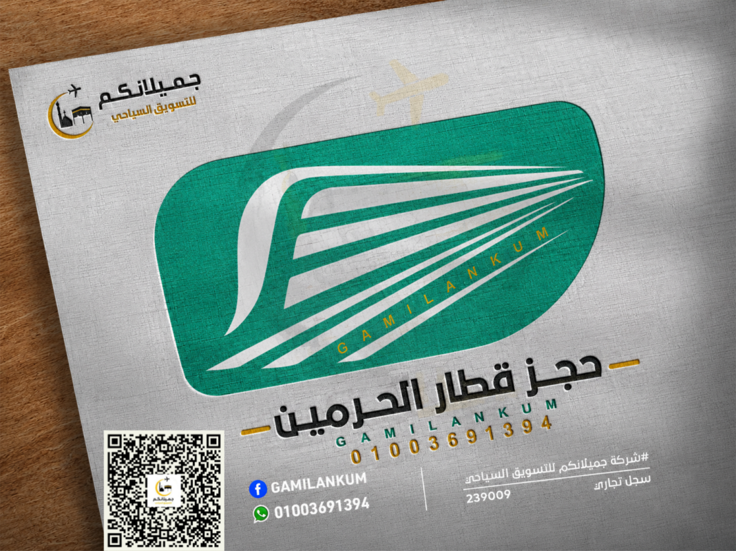 حجز قطار الحرمين