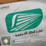 حجز قطار الحرمين
