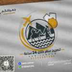 تصريح سفر