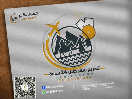 تصريح سفر