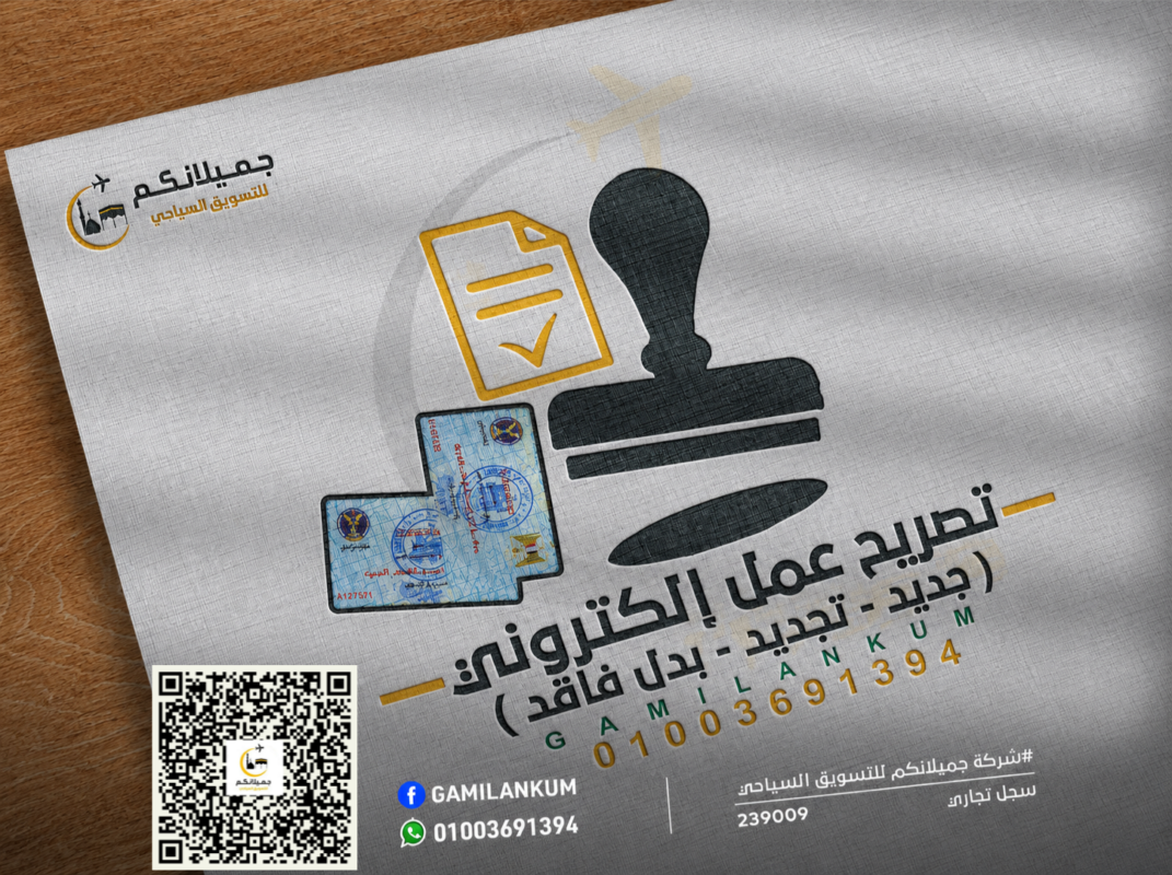 تصريح عمل للمسافرين إقامة