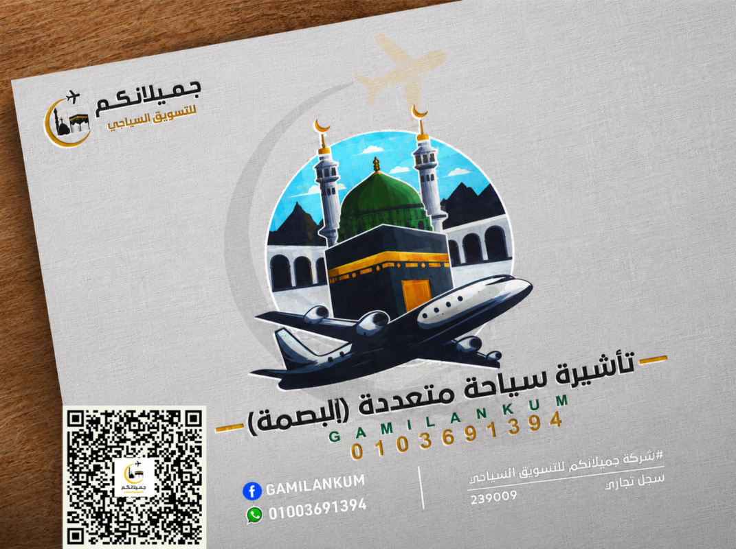تأشيرة سياحية متعددة [ببصمة]