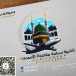 تأشيرة سياحية متعددة [ببصمة]
