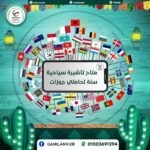 تأشيرة سياحية سنة متعددة بدون بصمة