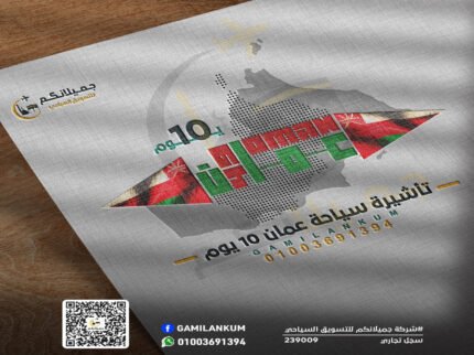 تأشيرة عُمان