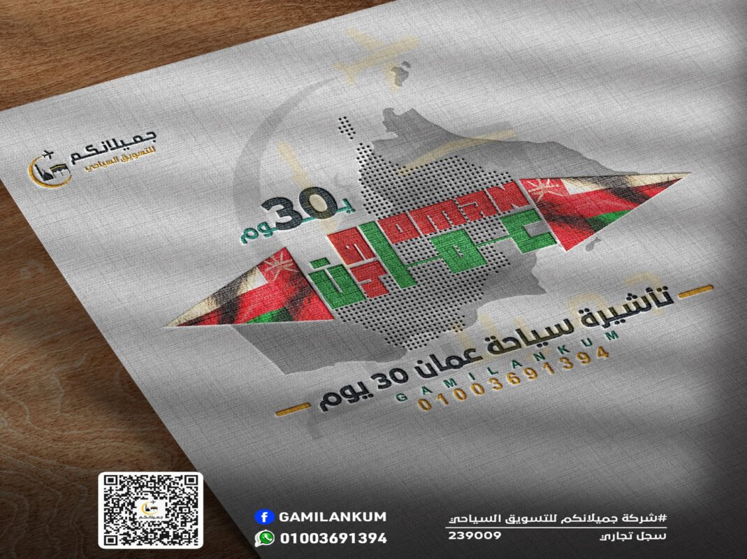 تأشيرة عُمان السياحية