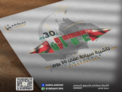 تأشيرة عُمان السياحية