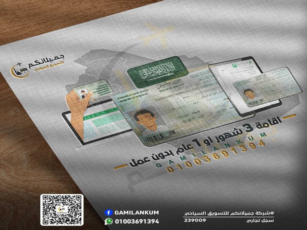 اقامة السعودية ٣ شهور سنة بدون عمل