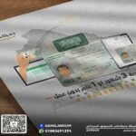 اقامة السعودية ٣ شهور سنة بدون عمل